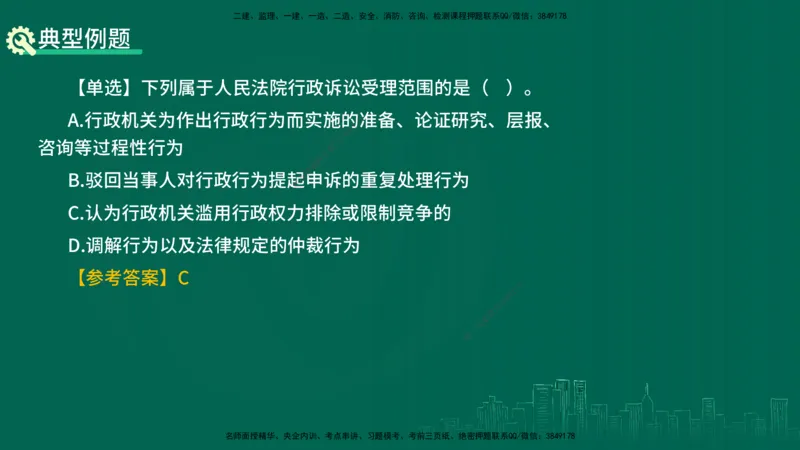 25年一建《工程法规》精讲第10章讲义在线版_2026年一建法规_2025年一建法规SVIP_02-基础精讲✿高端面授✿深度强化_22-法规《教材精讲班》刘老师YL