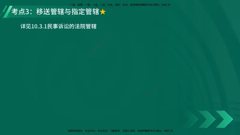 25年一建《工程法规》精讲第10章讲义在线版_2026年一建法规_2025年一建法规SVIP_02-基础精讲✿高端面授✿深度强化_22-法规《教材精讲班》刘老师YL