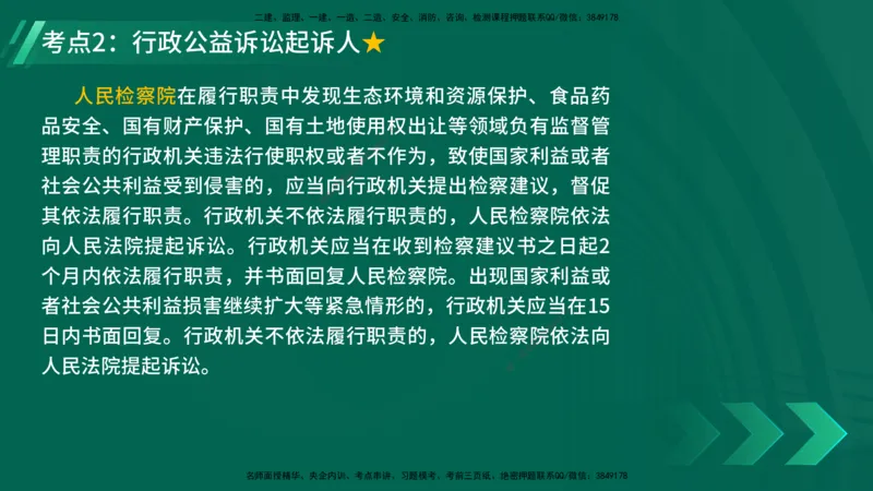 25年一建《工程法规》精讲第10章讲义在线版_2026年一建法规_2025年一建法规SVIP_02-基础精讲✿高端面授✿深度强化_22-法规《教材精讲班》刘老师YL
