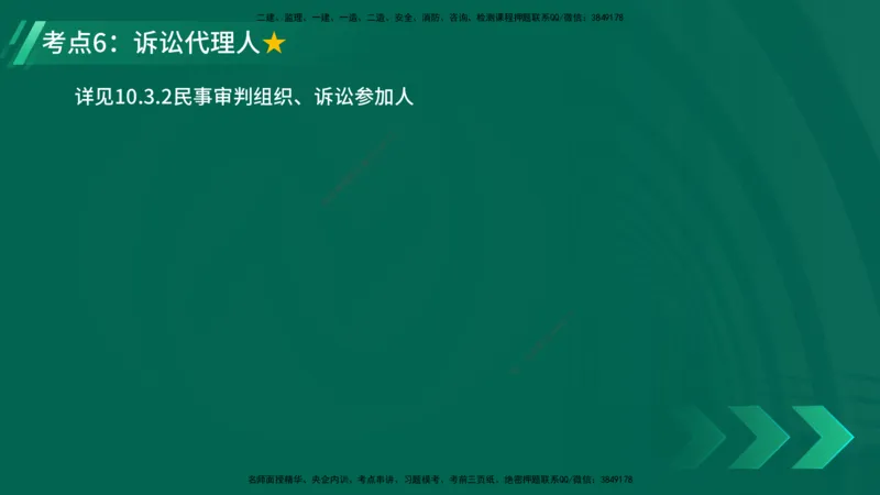 25年一建《工程法规》精讲第10章讲义在线版_2026年一建法规_2025年一建法规SVIP_02-基础精讲✿高端面授✿深度强化_22-法规《教材精讲班》刘老师YL