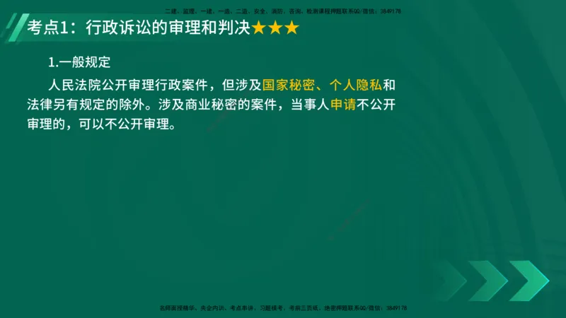 25年一建《工程法规》精讲第10章讲义在线版_2026年一建法规_2025年一建法规SVIP_02-基础精讲✿高端面授✿深度强化_22-法规《教材精讲班》刘老师YL