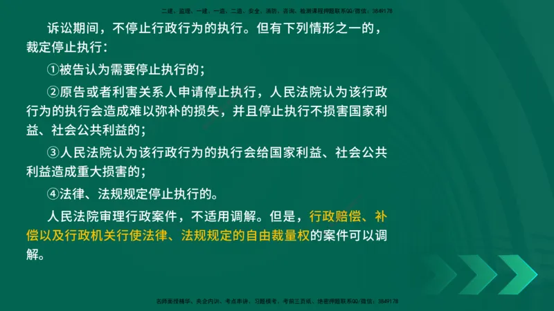 25年一建《工程法规》精讲第10章讲义在线版_2026年一建法规_2025年一建法规SVIP_02-基础精讲✿高端面授✿深度强化_22-法规《教材精讲班》刘老师YL