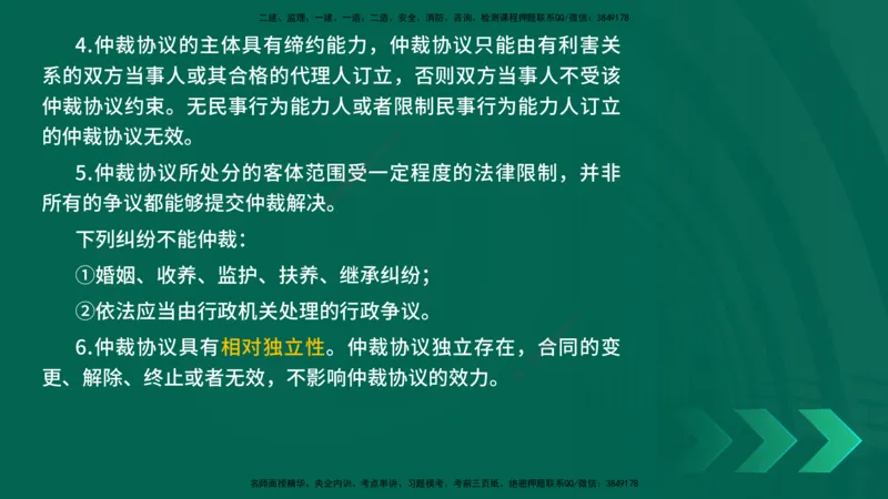 25年一建《工程法规》精讲第10章讲义在线版_2026年一建法规_2025年一建法规SVIP_02-基础精讲✿高端面授✿深度强化_22-法规《教材精讲班》刘老师YL