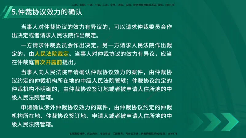 25年一建《工程法规》精讲第10章讲义在线版_2026年一建法规_2025年一建法规SVIP_02-基础精讲✿高端面授✿深度强化_22-法规《教材精讲班》刘老师YL