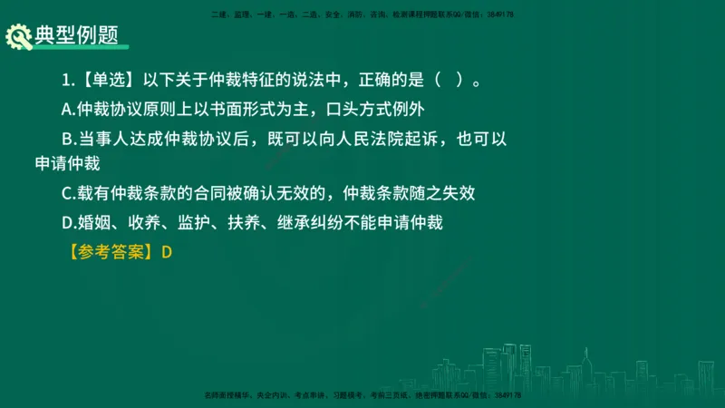 25年一建《工程法规》精讲第10章讲义在线版_2026年一建法规_2025年一建法规SVIP_02-基础精讲✿高端面授✿深度强化_22-法规《教材精讲班》刘老师YL