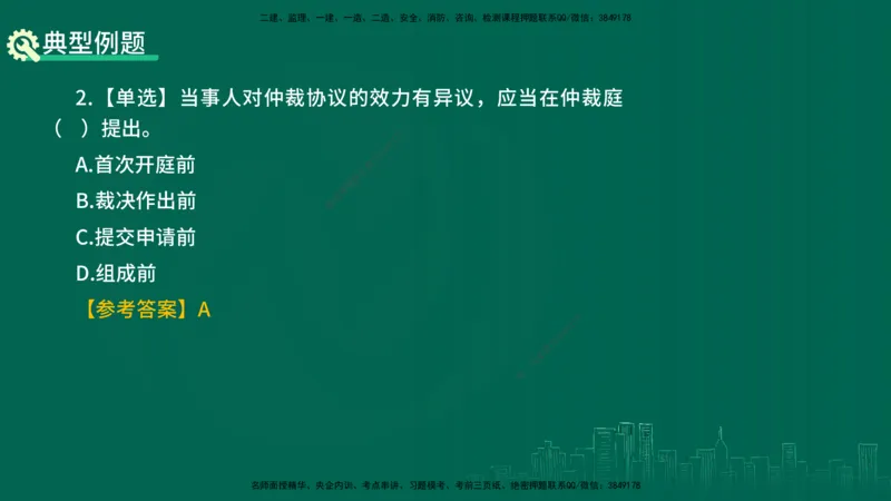 25年一建《工程法规》精讲第10章讲义在线版_2026年一建法规_2025年一建法规SVIP_02-基础精讲✿高端面授✿深度强化_22-法规《教材精讲班》刘老师YL