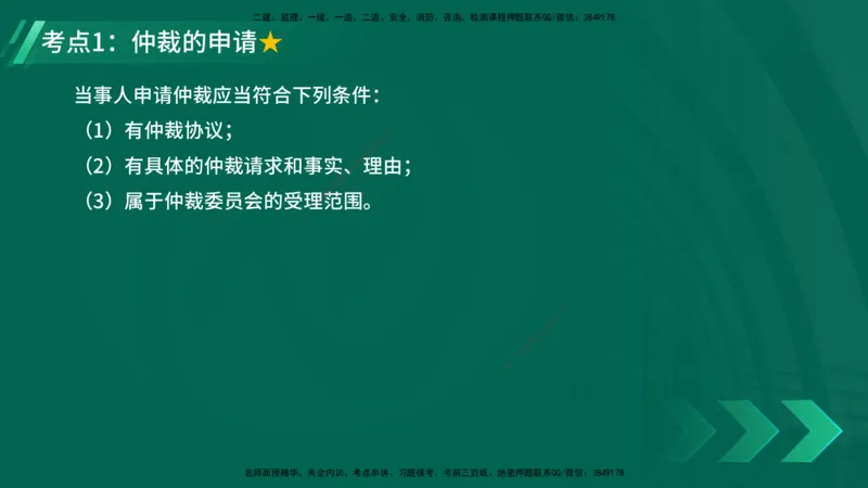 25年一建《工程法规》精讲第10章讲义在线版_2026年一建法规_2025年一建法规SVIP_02-基础精讲✿高端面授✿深度强化_22-法规《教材精讲班》刘老师YL