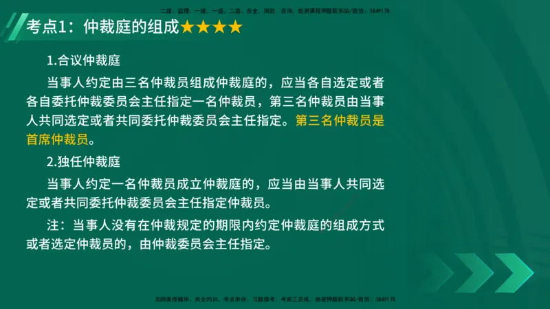 25年一建《工程法规》精讲第10章讲义在线版_2026年一建法规_2025年一建法规SVIP_02-基础精讲✿高端面授✿深度强化_22-法规《教材精讲班》刘老师YL