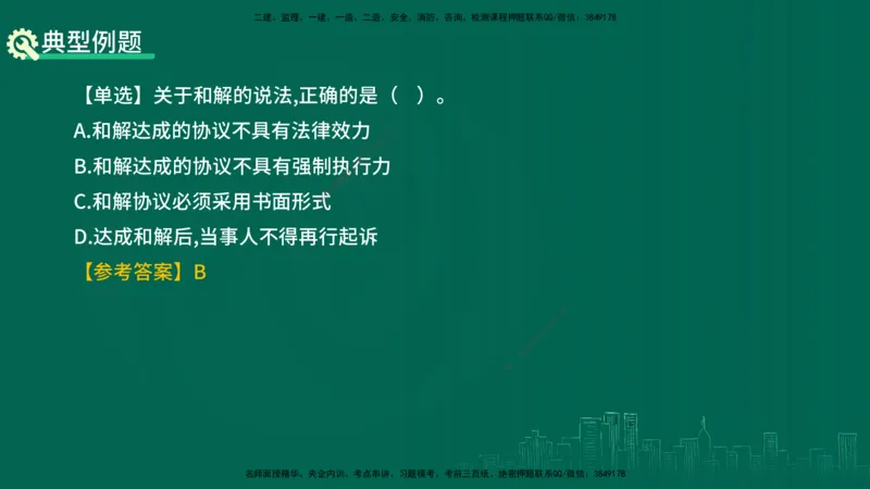 25年一建《工程法规》精讲第10章讲义在线版_2026年一建法规_2025年一建法规SVIP_02-基础精讲✿高端面授✿深度强化_22-法规《教材精讲班》刘老师YL