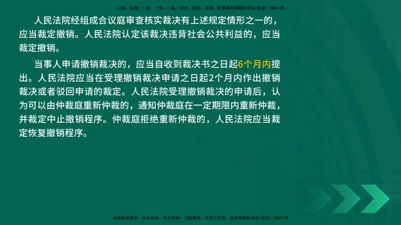 25年一建《工程法规》精讲第10章讲义在线版_2026年一建法规_2025年一建法规SVIP_02-基础精讲✿高端面授✿深度强化_22-法规《教材精讲班》刘老师YL