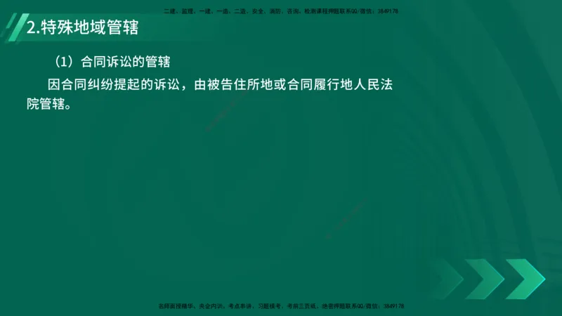 25年一建《工程法规》精讲第10章讲义在线版_2026年一建法规_2025年一建法规SVIP_02-基础精讲✿高端面授✿深度强化_22-法规《教材精讲班》刘老师YL