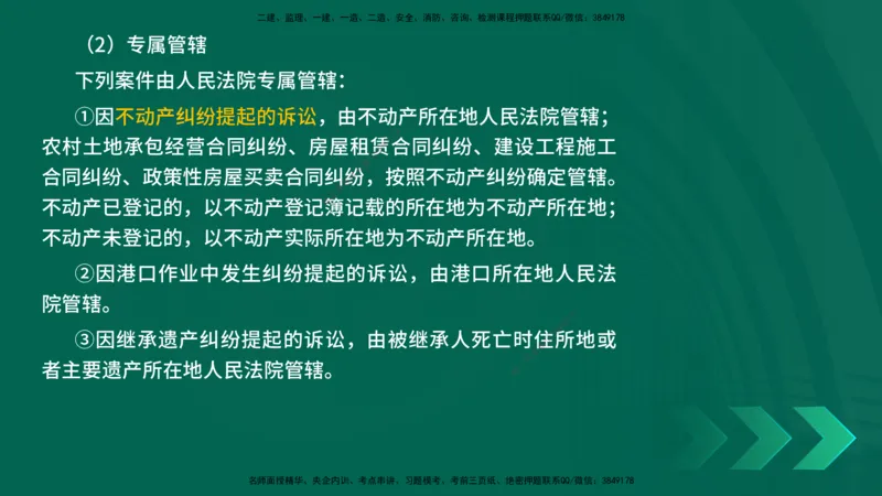 25年一建《工程法规》精讲第10章讲义在线版_2026年一建法规_2025年一建法规SVIP_02-基础精讲✿高端面授✿深度强化_22-法规《教材精讲班》刘老师YL