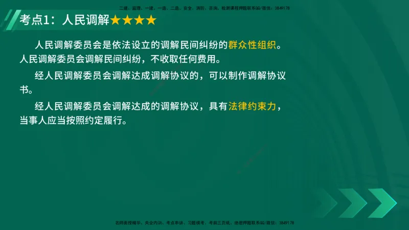 25年一建《工程法规》精讲第10章讲义在线版_2026年一建法规_2025年一建法规SVIP_02-基础精讲✿高端面授✿深度强化_22-法规《教材精讲班》刘老师YL