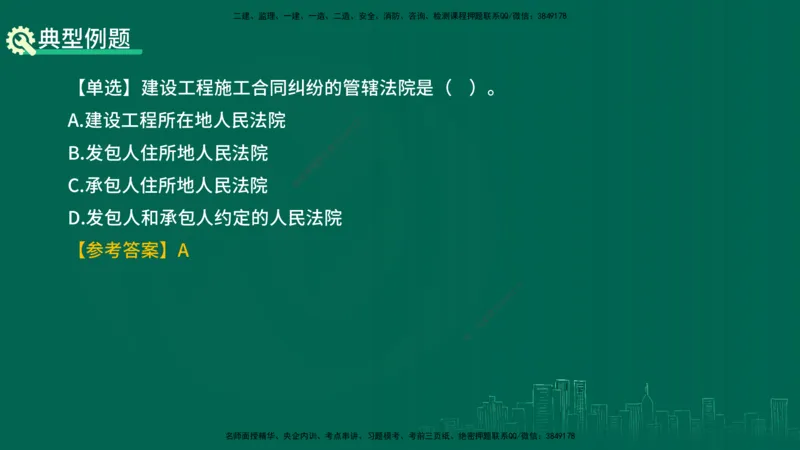 25年一建《工程法规》精讲第10章讲义在线版_2026年一建法规_2025年一建法规SVIP_02-基础精讲✿高端面授✿深度强化_22-法规《教材精讲班》刘老师YL