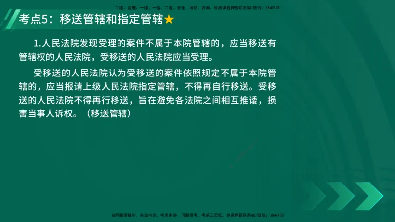 25年一建《工程法规》精讲第10章讲义在线版_2026年一建法规_2025年一建法规SVIP_02-基础精讲✿高端面授✿深度强化_22-法规《教材精讲班》刘老师YL