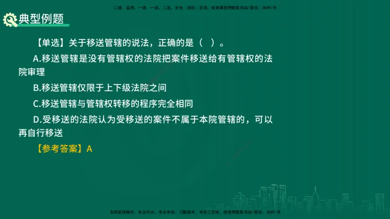 25年一建《工程法规》精讲第10章讲义在线版_2026年一建法规_2025年一建法规SVIP_02-基础精讲✿高端面授✿深度强化_22-法规《教材精讲班》刘老师YL