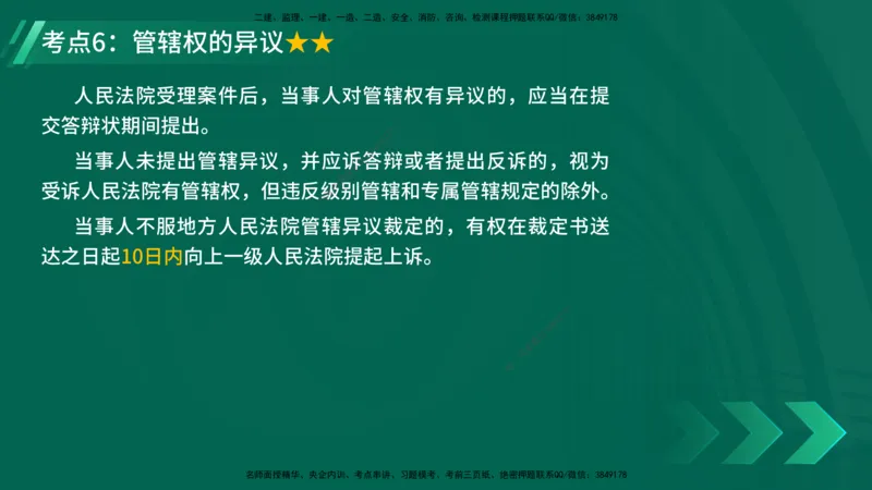 25年一建《工程法规》精讲第10章讲义在线版_2026年一建法规_2025年一建法规SVIP_02-基础精讲✿高端面授✿深度强化_22-法规《教材精讲班》刘老师YL