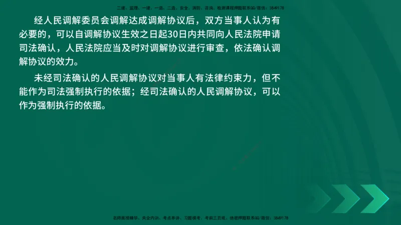 25年一建《工程法规》精讲第10章讲义在线版_2026年一建法规_2025年一建法规SVIP_02-基础精讲✿高端面授✿深度强化_22-法规《教材精讲班》刘老师YL
