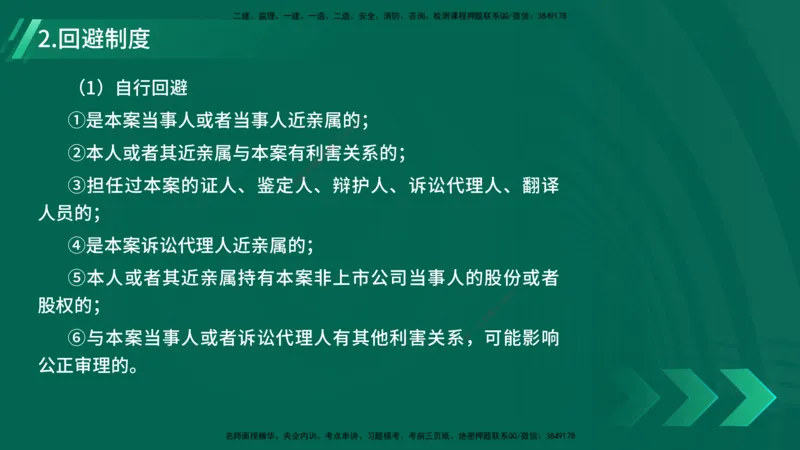 25年一建《工程法规》精讲第10章讲义在线版_2026年一建法规_2025年一建法规SVIP_02-基础精讲✿高端面授✿深度强化_22-法规《教材精讲班》刘老师YL