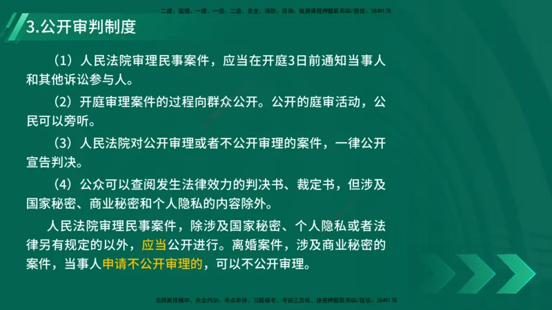 25年一建《工程法规》精讲第10章讲义在线版_2026年一建法规_2025年一建法规SVIP_02-基础精讲✿高端面授✿深度强化_22-法规《教材精讲班》刘老师YL