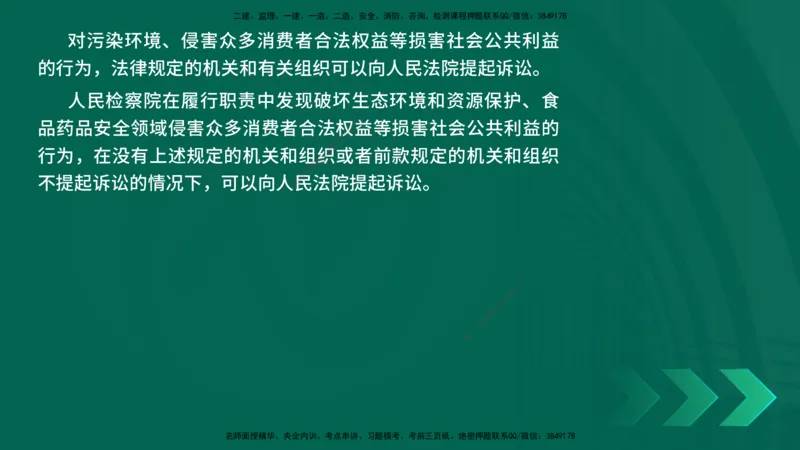 25年一建《工程法规》精讲第10章讲义在线版_2026年一建法规_2025年一建法规SVIP_02-基础精讲✿高端面授✿深度强化_22-法规《教材精讲班》刘老师YL