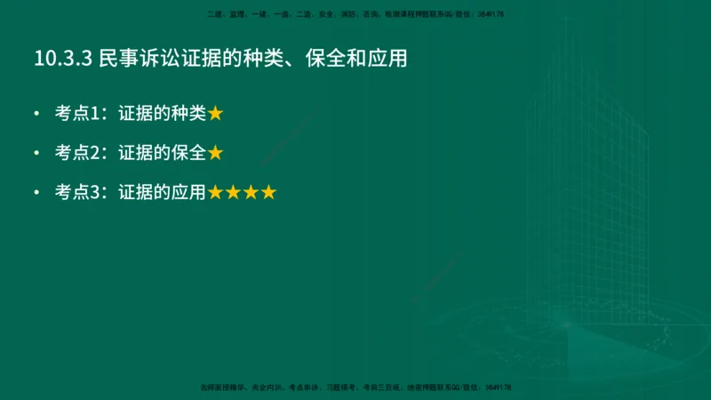 25年一建《工程法规》精讲第10章讲义在线版_2026年一建法规_2025年一建法规SVIP_02-基础精讲✿高端面授✿深度强化_22-法规《教材精讲班》刘老师YL