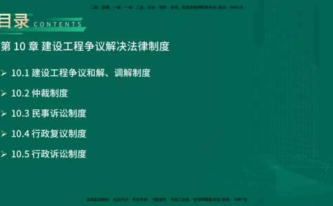 25年一建《工程法规》精讲第10章讲义在线版_2026年一建法规_2025年一建法规SVIP_02-基础精讲✿高端面授✿深度强化_22-法规《教材精讲班》刘老师YL