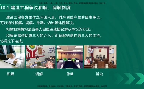 25年一建《工程法规》精讲第10章讲义在线版_2026年一建法规_2025年一建法规SVIP_02-基础精讲✿高端面授✿深度强化_22-法规《教材精讲班》刘老师YL