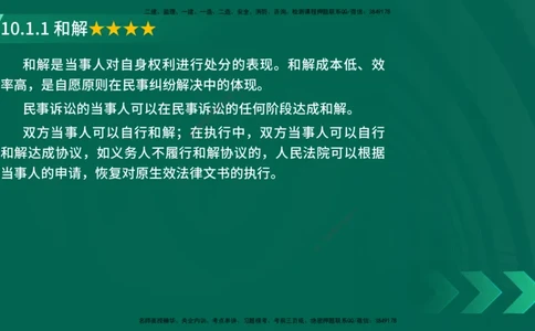 25年一建《工程法规》精讲第10章讲义在线版_2026年一建法规_2025年一建法规SVIP_02-基础精讲✿高端面授✿深度强化_22-法规《教材精讲班》刘老师YL