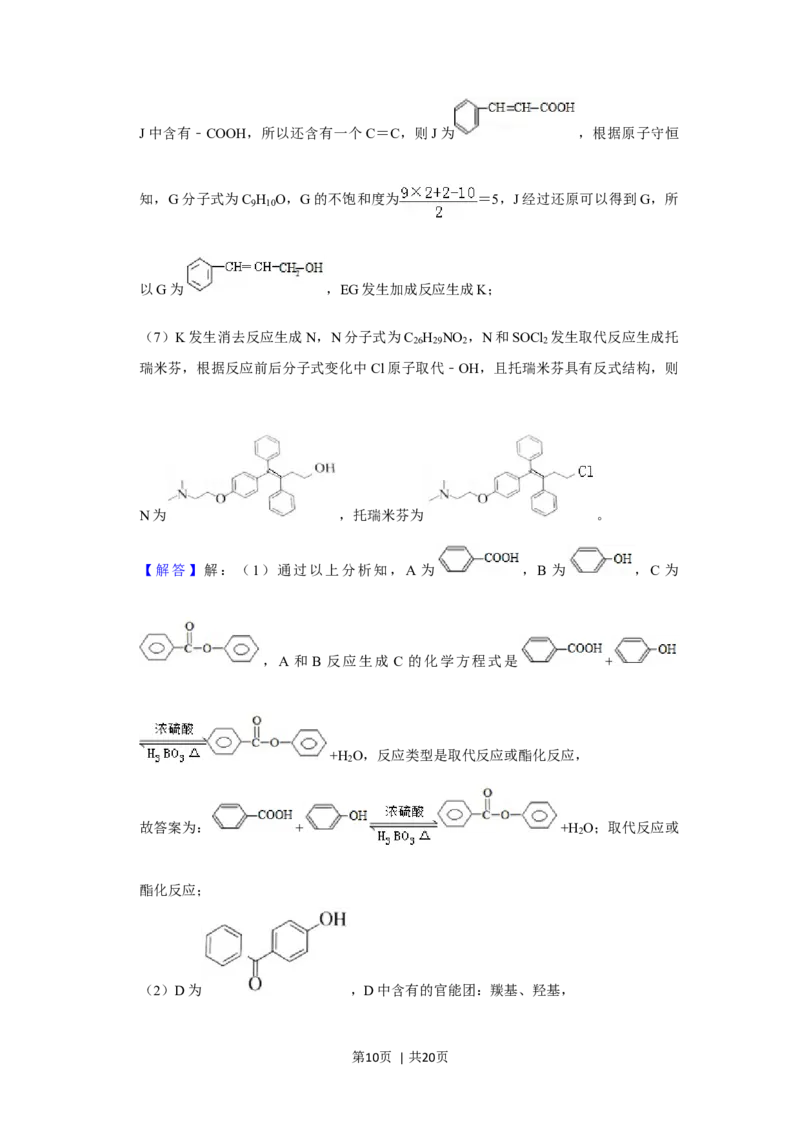 2019年高考化学试卷（北京）（解析卷）_历年高考真题合集_化学历年高考真题_新&middot;Word版2008-2025&middot;高考化学真题_化学（按年份分类）2008-2025_2019&middot;高考化学真题
