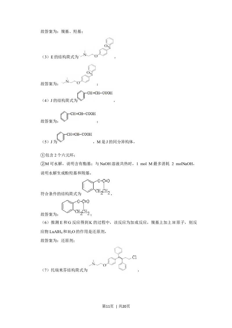 2019年高考化学试卷（北京）（解析卷）_历年高考真题合集_化学历年高考真题_新&middot;Word版2008-2025&middot;高考化学真题_化学（按年份分类）2008-2025_2019&middot;高考化学真题
