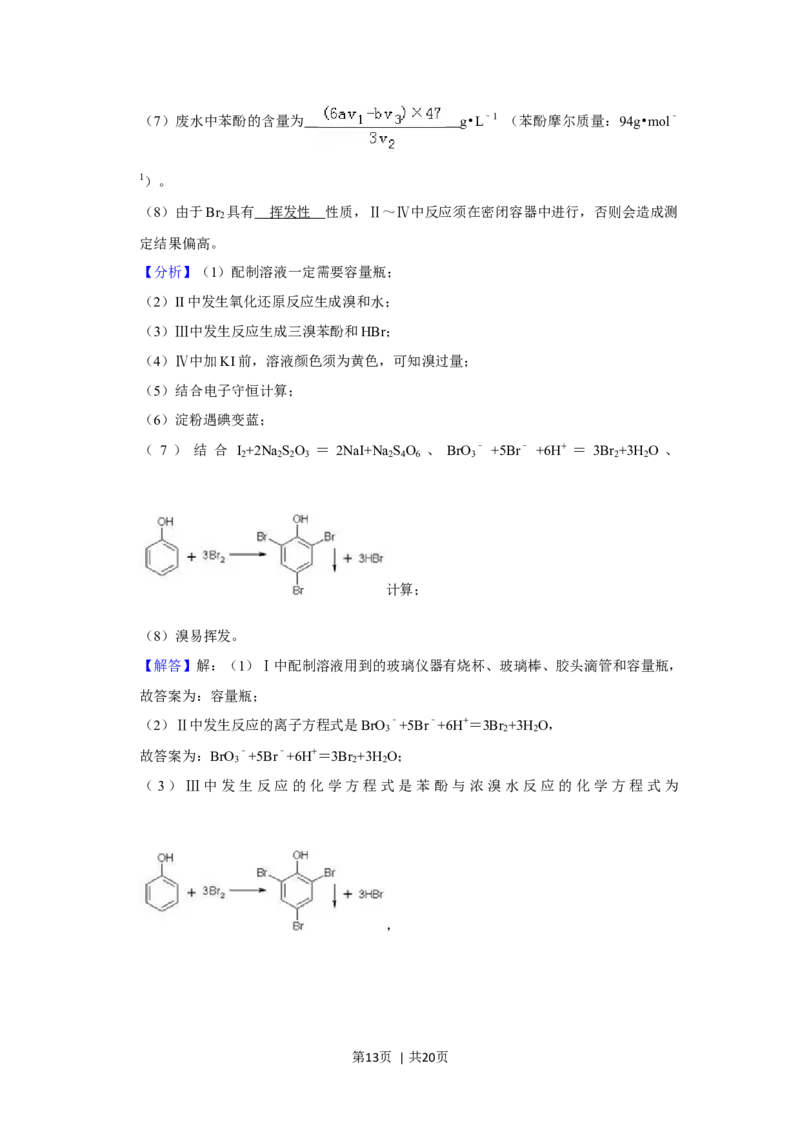 2019年高考化学试卷（北京）（解析卷）_历年高考真题合集_化学历年高考真题_新&middot;Word版2008-2025&middot;高考化学真题_化学（按年份分类）2008-2025_2019&middot;高考化学真题