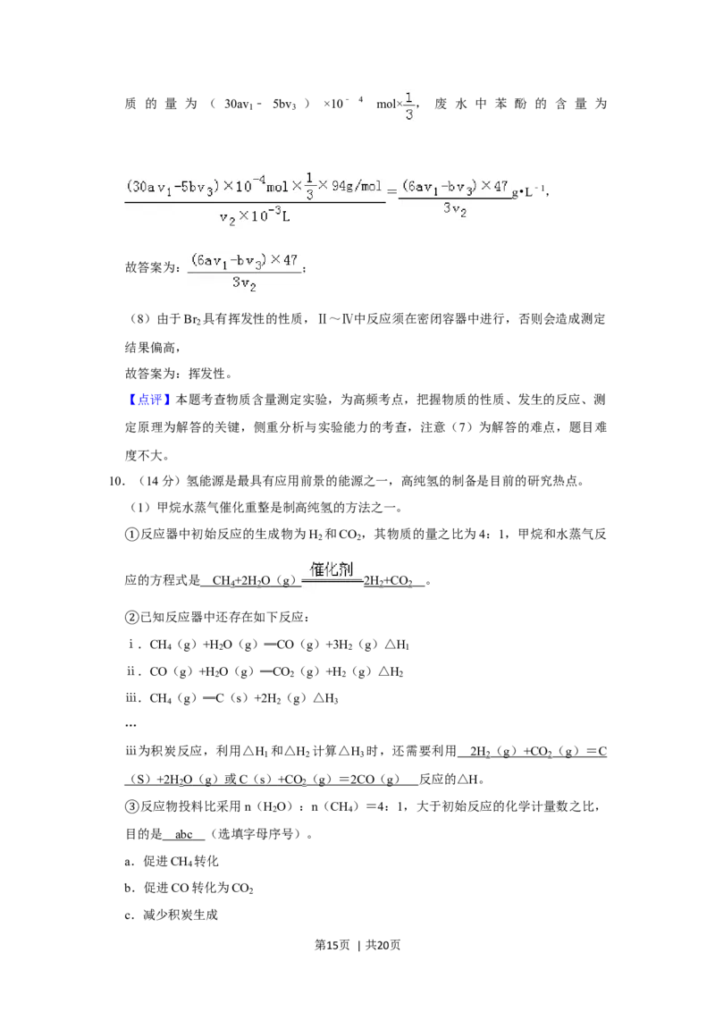 2019年高考化学试卷（北京）（解析卷）_历年高考真题合集_化学历年高考真题_新&middot;Word版2008-2025&middot;高考化学真题_化学（按年份分类）2008-2025_2019&middot;高考化学真题