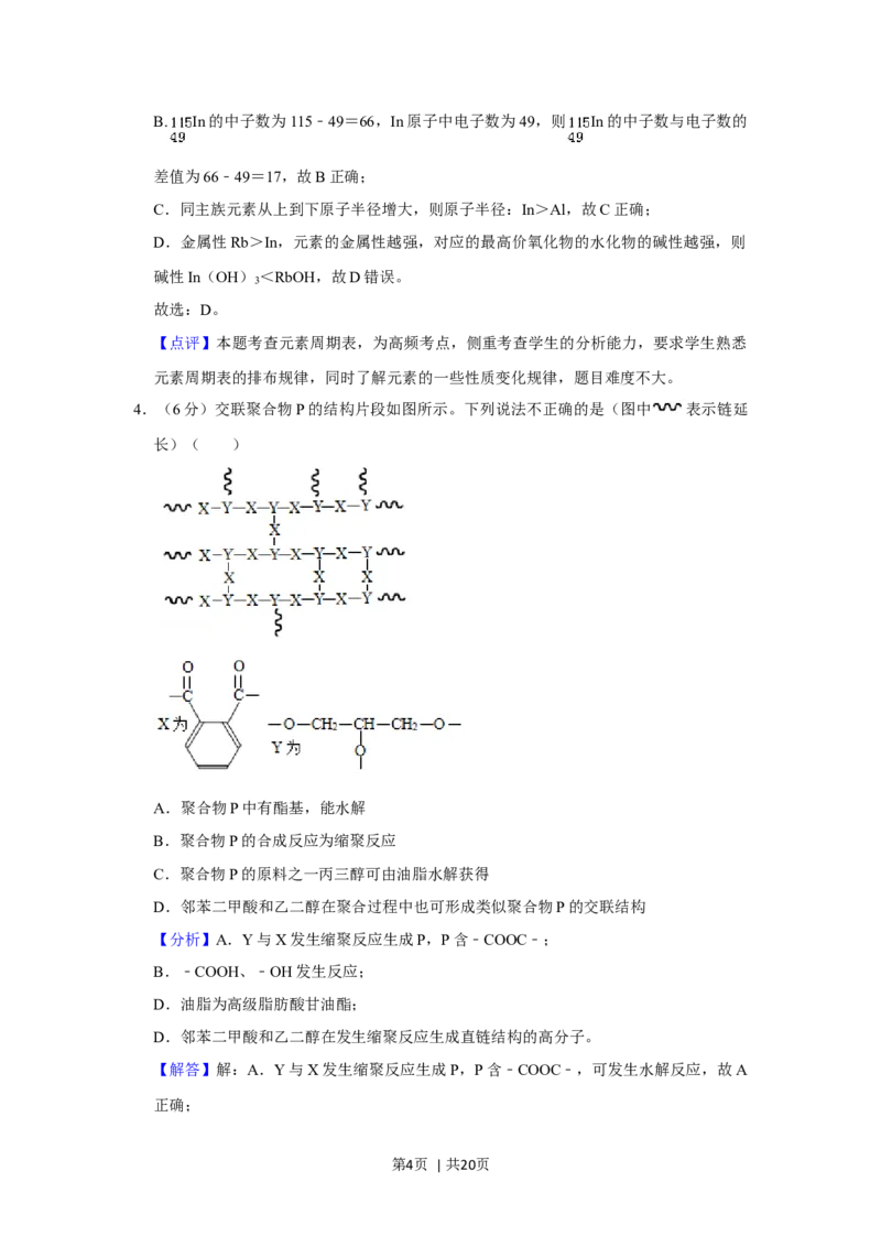 2019年高考化学试卷（北京）（解析卷）_历年高考真题合集_化学历年高考真题_新&middot;Word版2008-2025&middot;高考化学真题_化学（按年份分类）2008-2025_2019&middot;高考化学真题