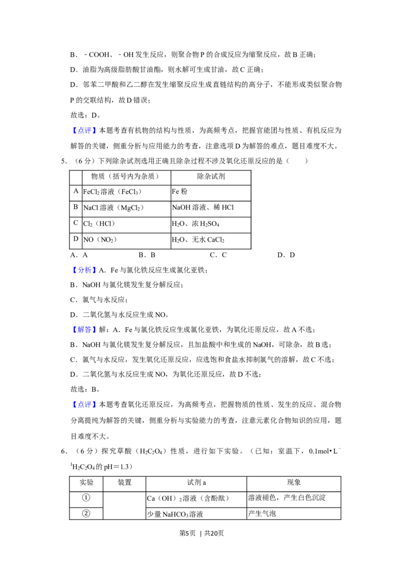 2019年高考化学试卷（北京）（解析卷）_历年高考真题合集_化学历年高考真题_新&middot;Word版2008-2025&middot;高考化学真题_化学（按年份分类）2008-2025_2019&middot;高考化学真题