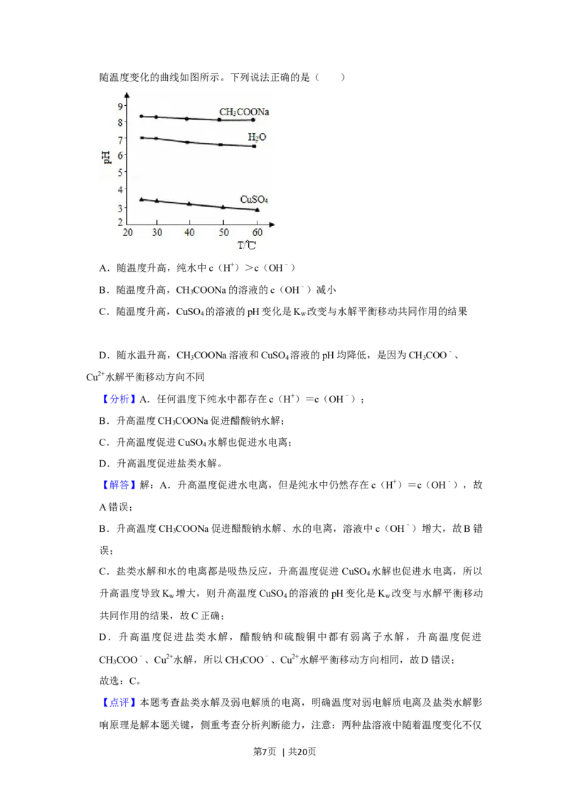 2019年高考化学试卷（北京）（解析卷）_历年高考真题合集_化学历年高考真题_新&middot;Word版2008-2025&middot;高考化学真题_化学（按年份分类）2008-2025_2019&middot;高考化学真题