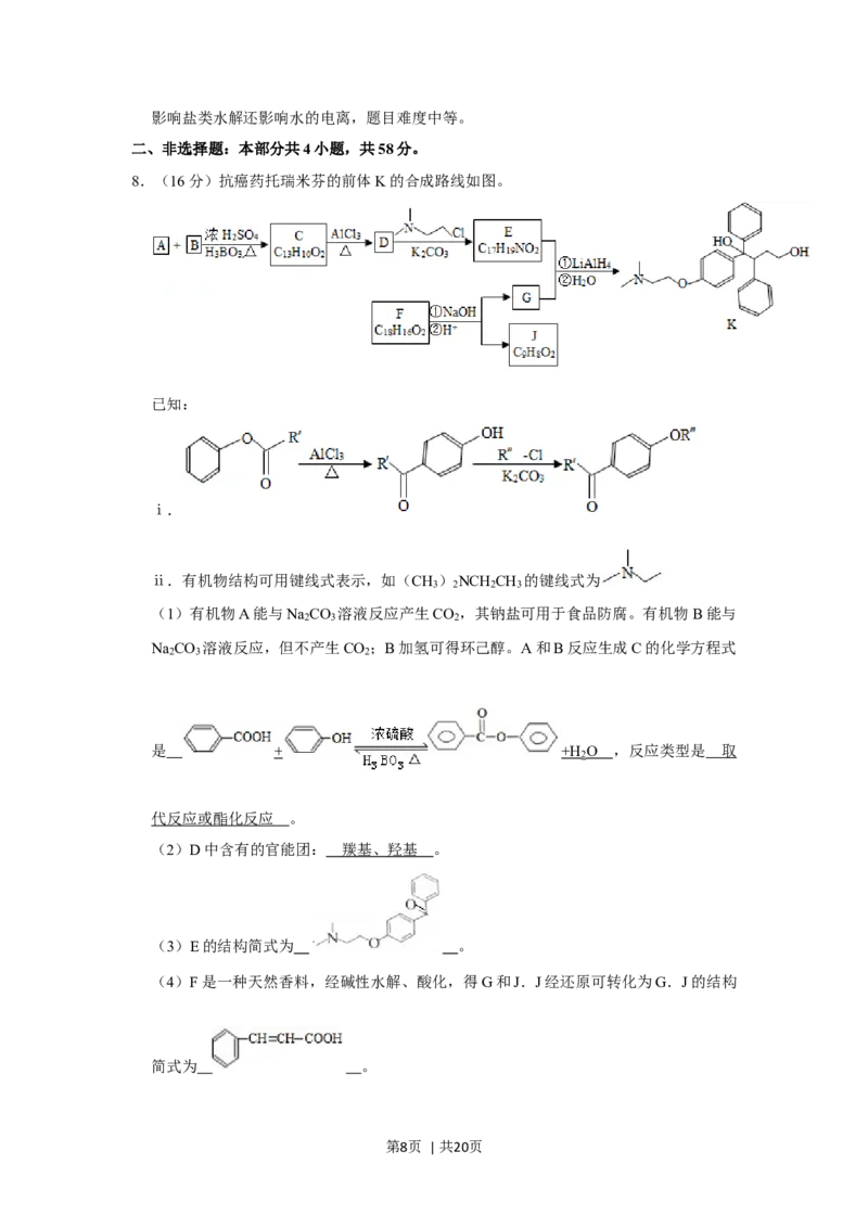 2019年高考化学试卷（北京）（解析卷）_历年高考真题合集_化学历年高考真题_新&middot;Word版2008-2025&middot;高考化学真题_化学（按年份分类）2008-2025_2019&middot;高考化学真题