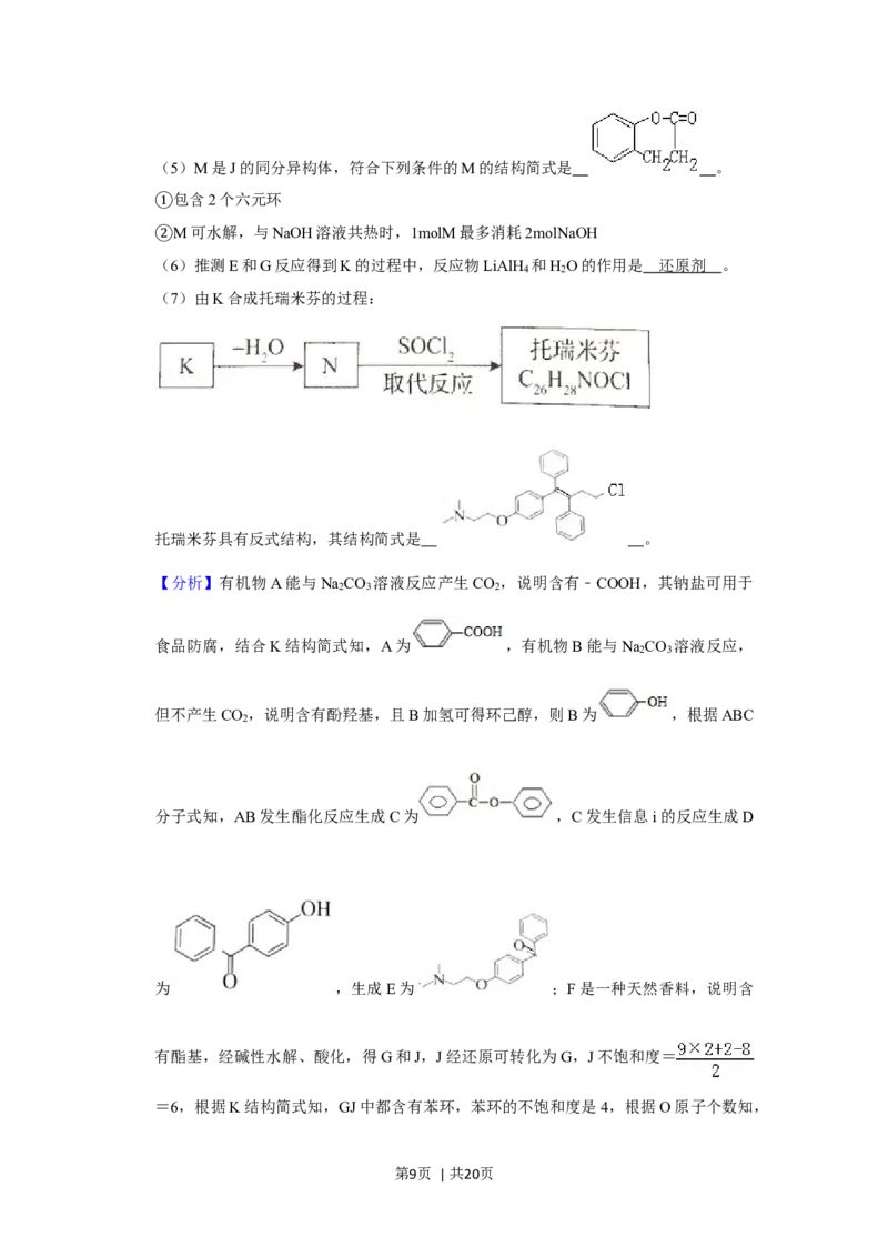 2019年高考化学试卷（北京）（解析卷）_历年高考真题合集_化学历年高考真题_新&middot;Word版2008-2025&middot;高考化学真题_化学（按年份分类）2008-2025_2019&middot;高考化学真题