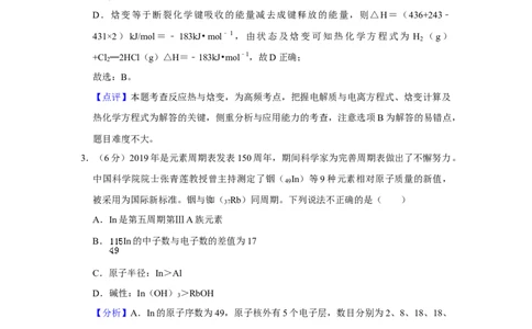 2019年高考化学试卷（北京）（解析卷）_历年高考真题合集_化学历年高考真题_新&middot;Word版2008-2025&middot;高考化学真题_化学（按年份分类）2008-2025_2019&middot;高考化学真题