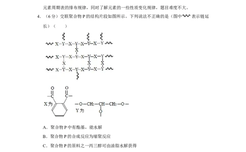 2019年高考化学试卷（北京）（解析卷）_历年高考真题合集_化学历年高考真题_新&middot;Word版2008-2025&middot;高考化学真题_化学（按年份分类）2008-2025_2019&middot;高考化学真题