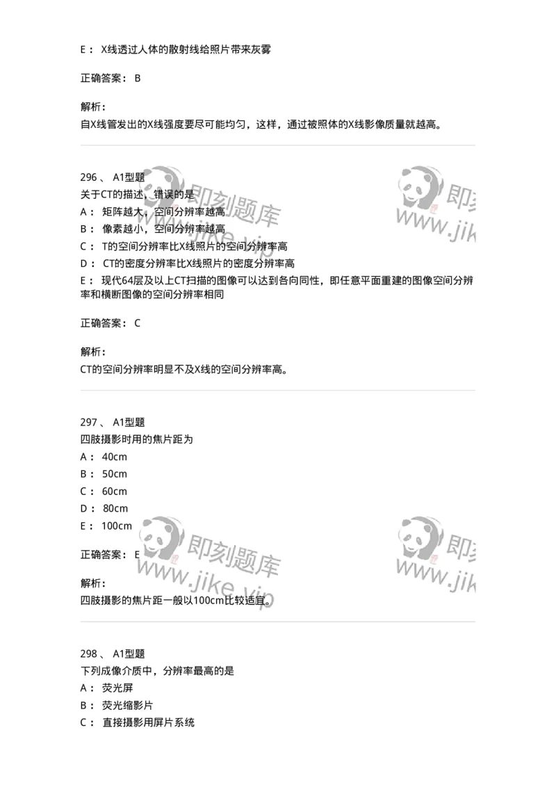 811023-专业知识强化练习-174640_军队文职(1)_01.军队文职真题-专业课_（全）版本一（历年真题+章节练习+模拟题）_医学影像技术(军队文职)_章节练习_题目+解析