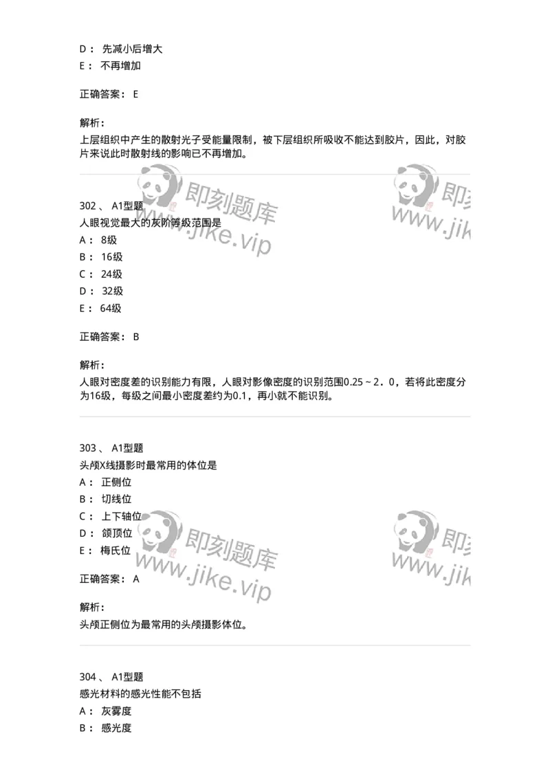 811023-专业知识强化练习-174640_军队文职(1)_01.军队文职真题-专业课_（全）版本一（历年真题+章节练习+模拟题）_医学影像技术(军队文职)_章节练习_题目+解析