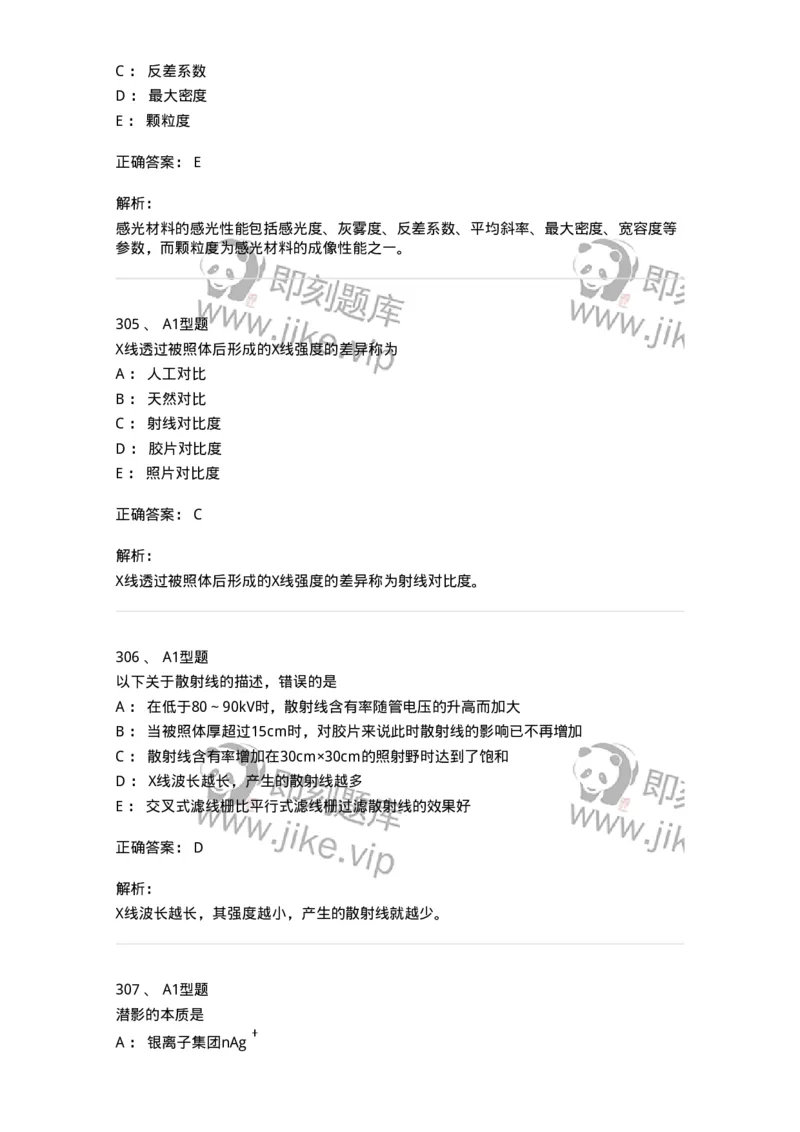 811023-专业知识强化练习-174640_军队文职(1)_01.军队文职真题-专业课_（全）版本一（历年真题+章节练习+模拟题）_医学影像技术(军队文职)_章节练习_题目+解析
