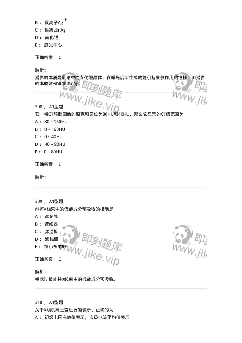 811023-专业知识强化练习-174640_军队文职(1)_01.军队文职真题-专业课_（全）版本一（历年真题+章节练习+模拟题）_医学影像技术(军队文职)_章节练习_题目+解析