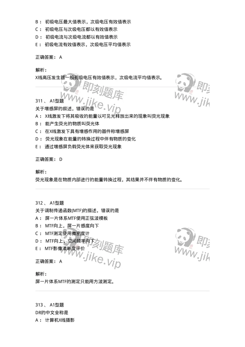 811023-专业知识强化练习-174640_军队文职(1)_01.军队文职真题-专业课_（全）版本一（历年真题+章节练习+模拟题）_医学影像技术(军队文职)_章节练习_题目+解析