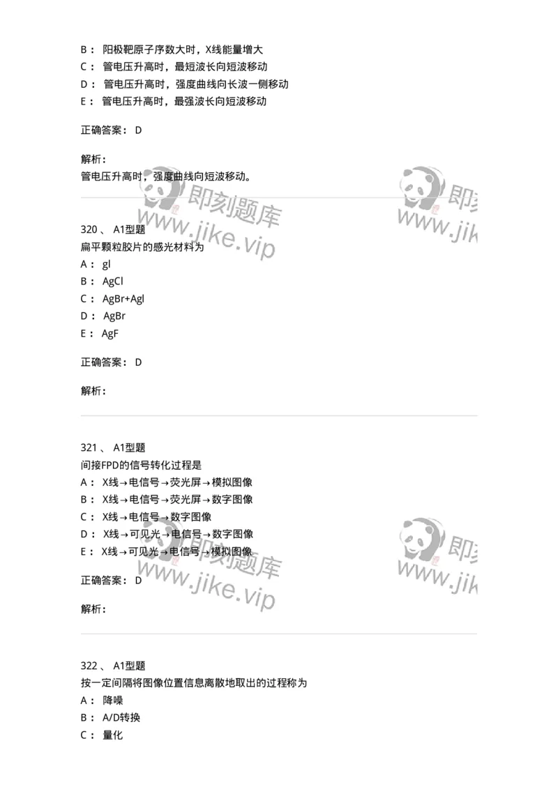 811023-专业知识强化练习-174640_军队文职(1)_01.军队文职真题-专业课_（全）版本一（历年真题+章节练习+模拟题）_医学影像技术(军队文职)_章节练习_题目+解析