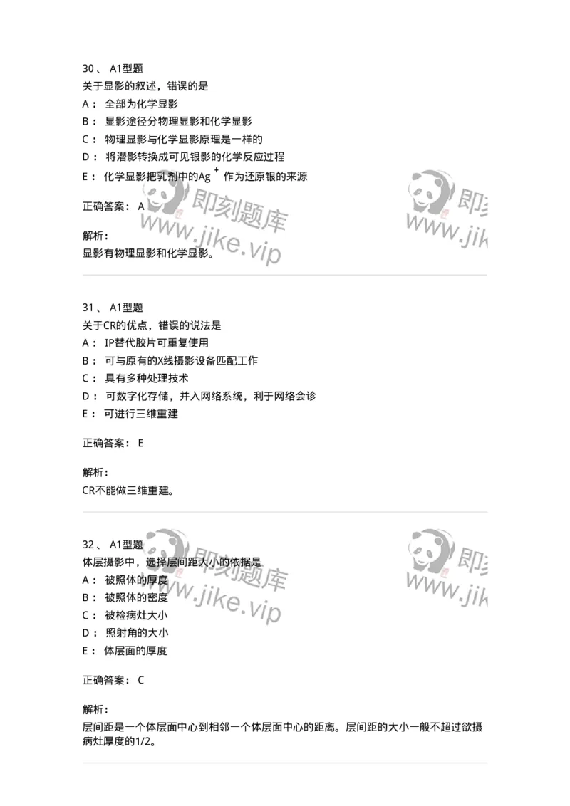 811023-专业知识强化练习-174640_军队文职(1)_01.军队文职真题-专业课_（全）版本一（历年真题+章节练习+模拟题）_医学影像技术(军队文职)_章节练习_题目+解析