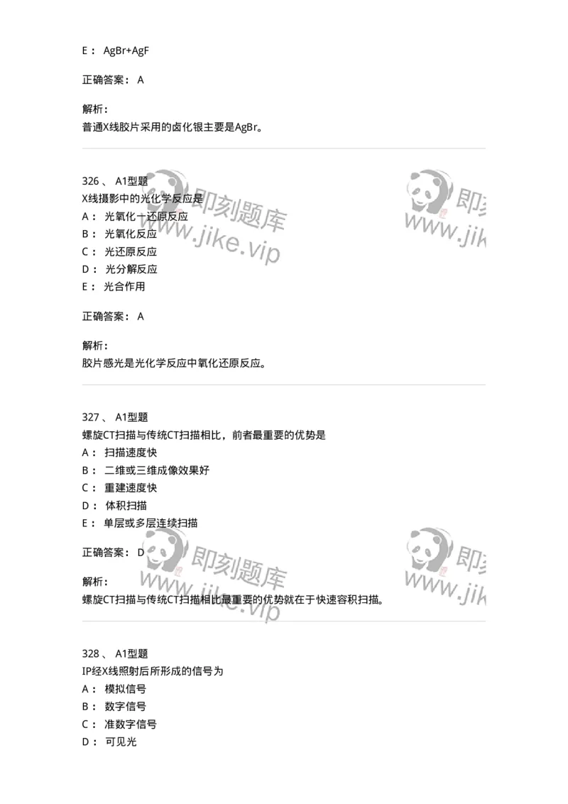 811023-专业知识强化练习-174640_军队文职(1)_01.军队文职真题-专业课_（全）版本一（历年真题+章节练习+模拟题）_医学影像技术(军队文职)_章节练习_题目+解析