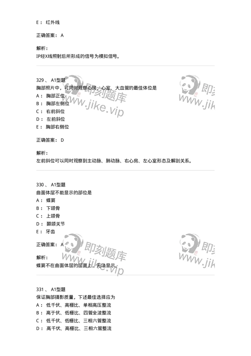 811023-专业知识强化练习-174640_军队文职(1)_01.军队文职真题-专业课_（全）版本一（历年真题+章节练习+模拟题）_医学影像技术(军队文职)_章节练习_题目+解析