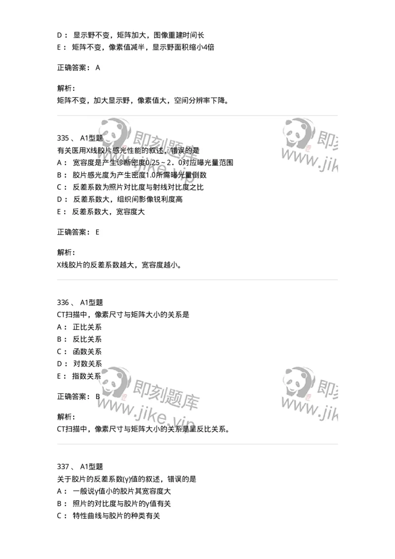 811023-专业知识强化练习-174640_军队文职(1)_01.军队文职真题-专业课_（全）版本一（历年真题+章节练习+模拟题）_医学影像技术(军队文职)_章节练习_题目+解析